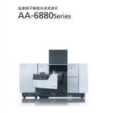 新晃岛津原子吸收分光光度计AA-6880