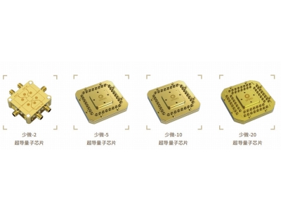 新晃深圳量旋 “少微”超导量子芯片